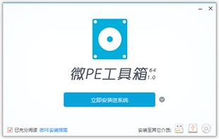 微PE工具箱电脑版截图1