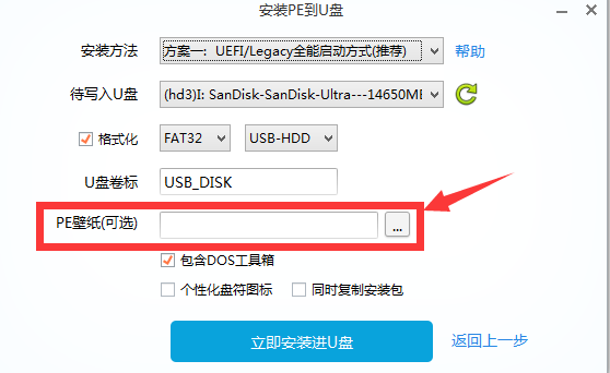 微PE工具箱电脑版安装步骤2