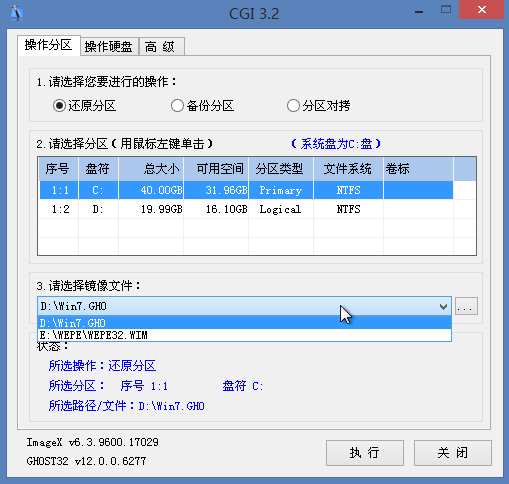 微PE工具箱电脑版使用方法5