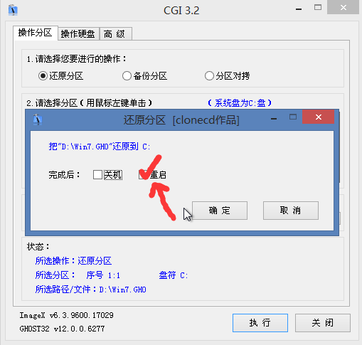 微PE工具箱电脑版使用方法6