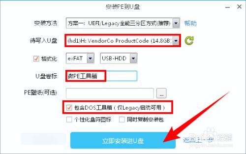 微PE工具箱电脑版常见问题1