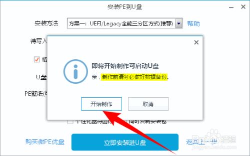 微PE工具箱电脑版常见问题2