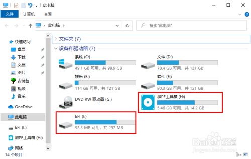 微PE工具箱电脑版常见问题3