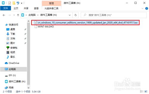微PE工具箱电脑版常见问题6