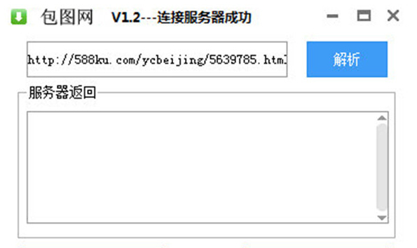 【包图网免费下载工具】包图网免费素材下载 v1.3 官方版