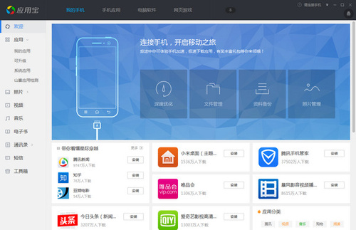 【腾讯应用宝】应用宝最新版本2021下载 v5.8.2 官方版