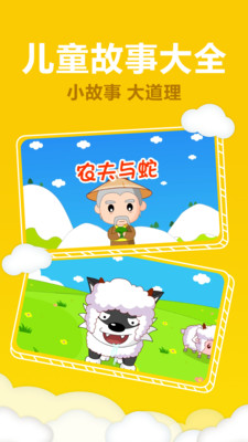 【宝宝听故事电脑版下载】宝宝听故事PC版 v1.7.3 绿色免费版
