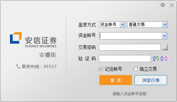 【安信证券安睿版下载】安信证券官方版 v7.28 电脑版