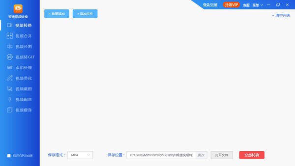【智速视频转换下载】智速视频转换最新版 v7.7.5 电脑版