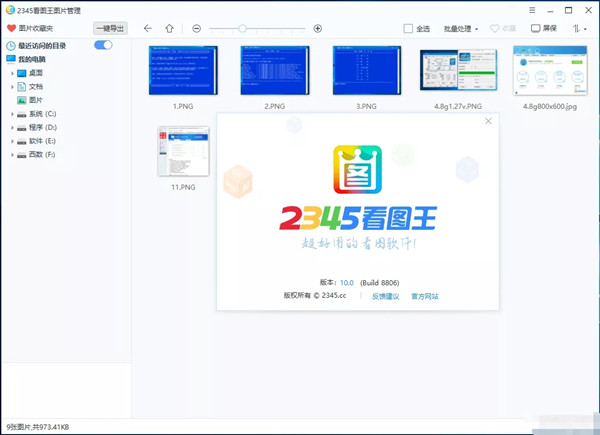 2345看图王破解版2021