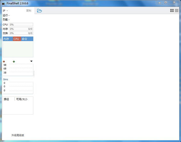 【FinalShell吾爱激活版】FinalShell高级版下载(SSH工具) v3.8.3 绿色激活版