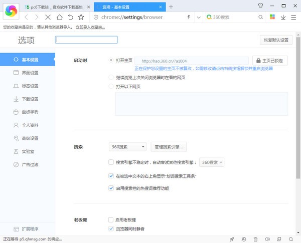 360极速浏览器官方版截图4