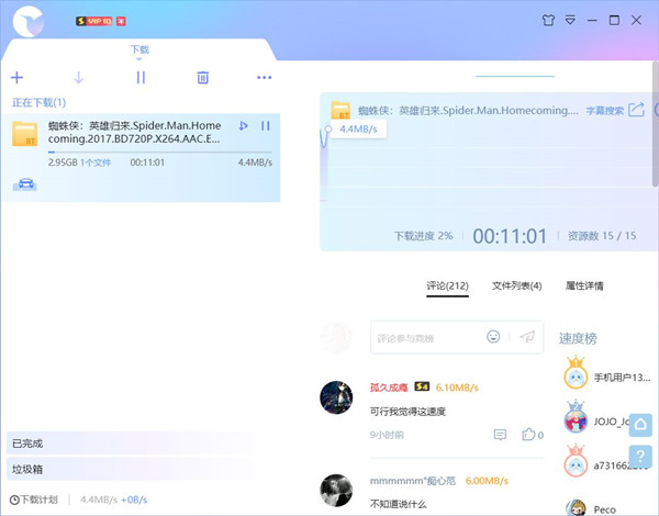 迅雷无限期加速破解版