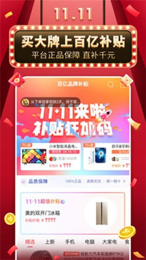 拼多多助力软件破解版