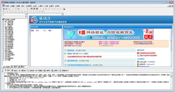 【易语言5.9完美激活版下载】易语言5.9激活版 绿色免费版（内置激活补丁）