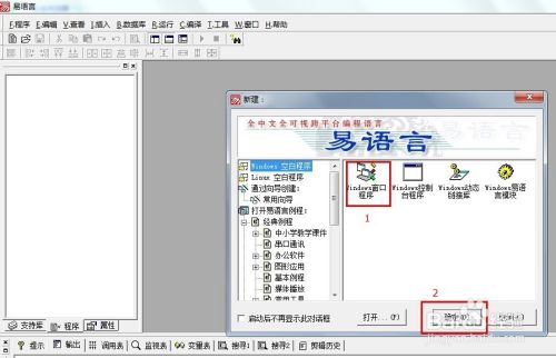 易语言调用DLL步骤截图1