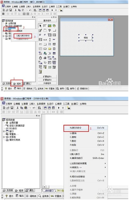 易语言调用DLL步骤截图3