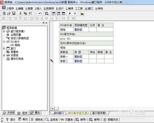 易语言调用DLL步骤截图4