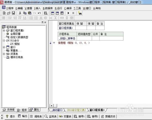易语言调用DLL步骤截图5