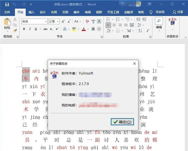 【拼音助手下载安装】拼音助手软件下载 v2021 最新电脑版（支持64位）