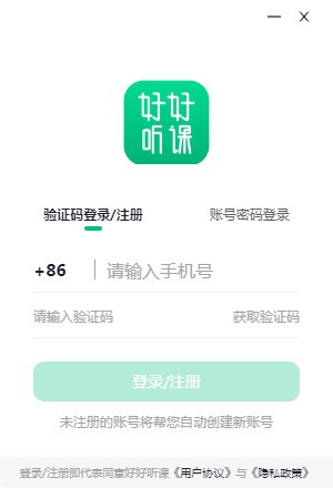 【好好听课学生端下载】好好听课官方版下载 v1.12.0 学生端
