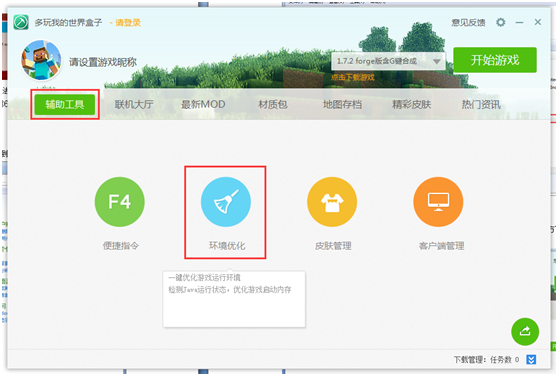 我的世界盒子最新版截图