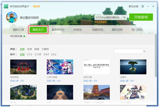 我的世界盒子最新版截图