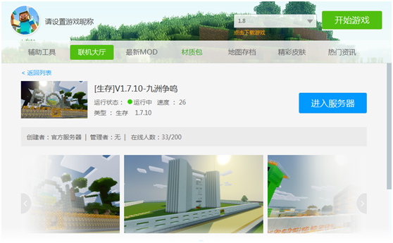 我的世界盒子最新版截图