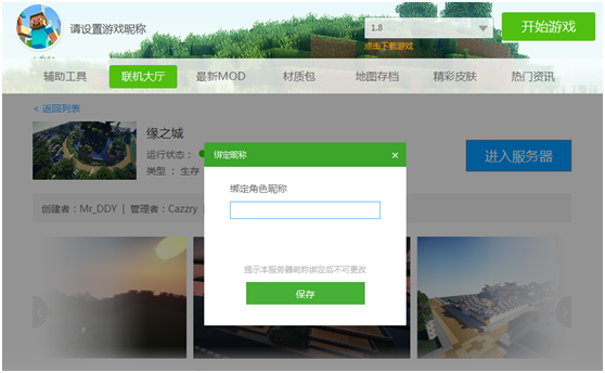 我的世界盒子最新版截图