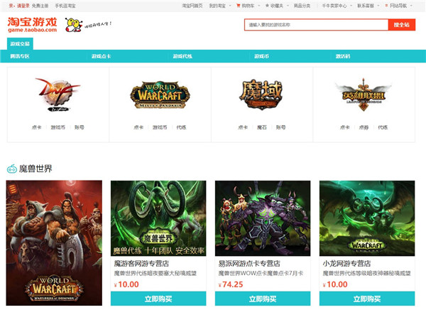 【淘宝游戏交易平台下载】淘宝游戏交易平台电脑版 v2021 官方绿色版