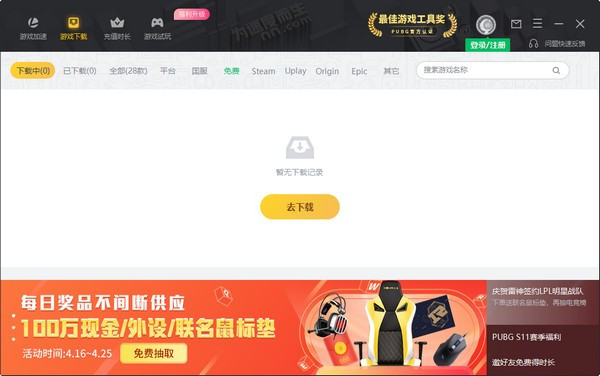 雷神加速器破解版百度云