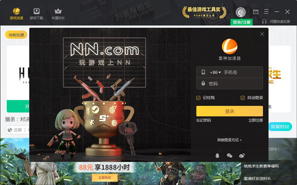 雷神加速器破解版下载