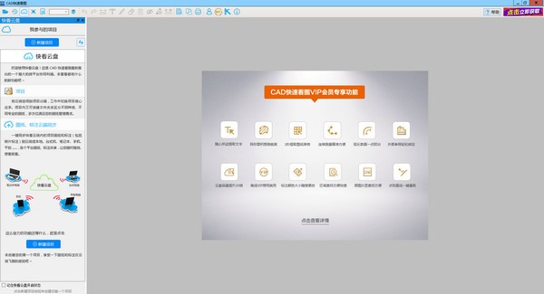 【Cad快速看图最新版下载】Cad快速看图官方最新版 v5.14.2.76 电脑版