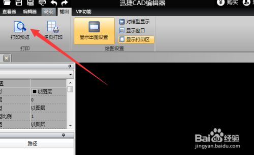Cad快速看图最新版使用教程4