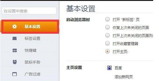 猎豹浏览器设置默认浏览器步骤截图2