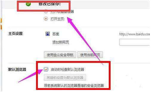 猎豹浏览器设置默认浏览器步骤截图4