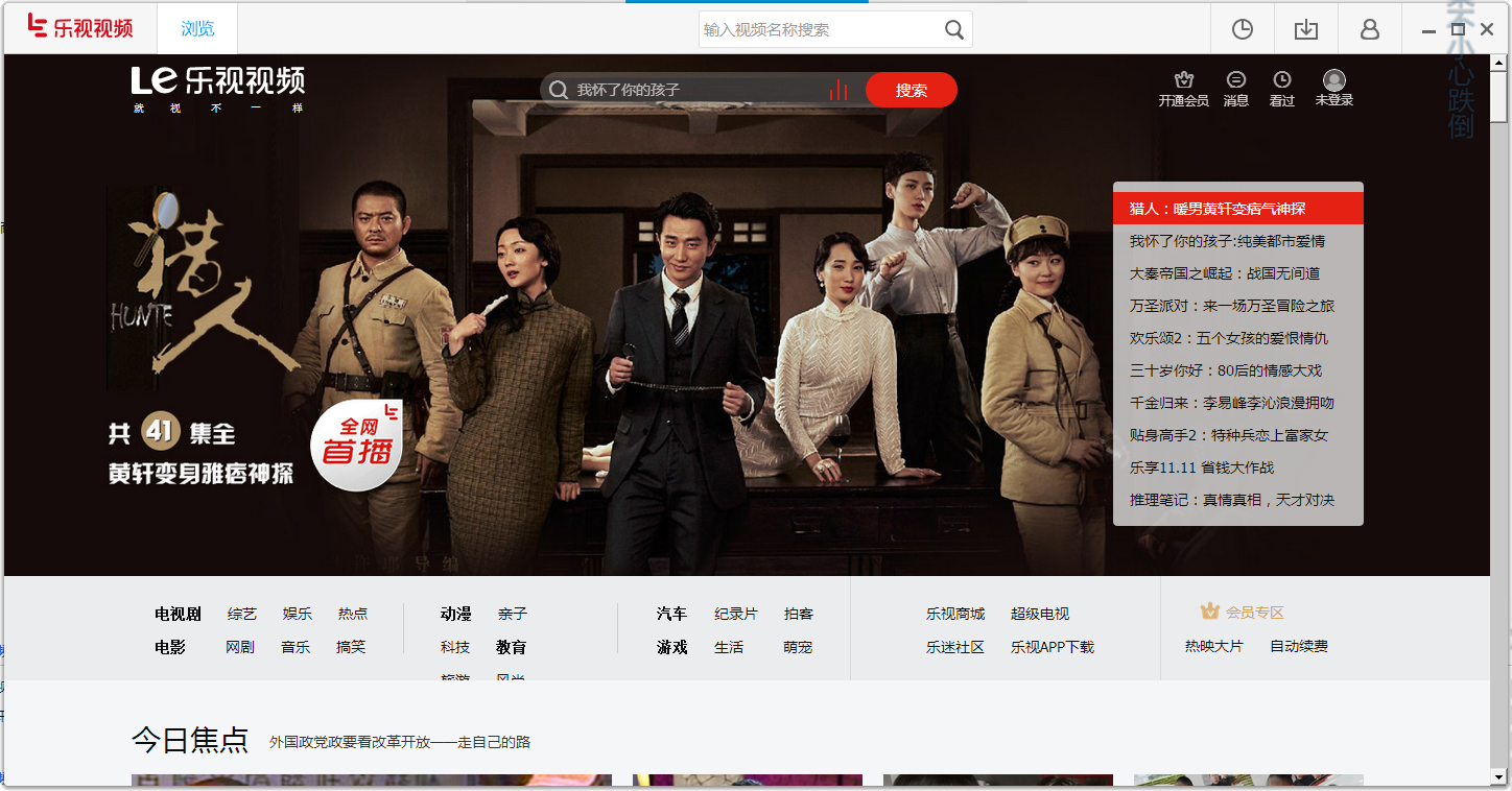 乐视视频电脑版