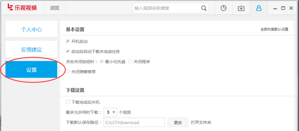 乐视视频电脑版