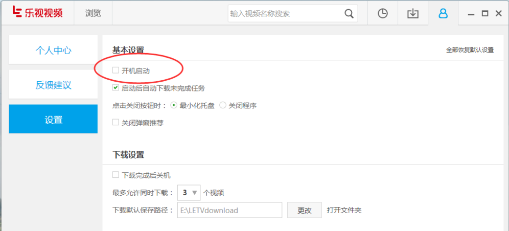乐视视频电脑版