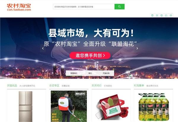 农村淘宝下载 第2张图片