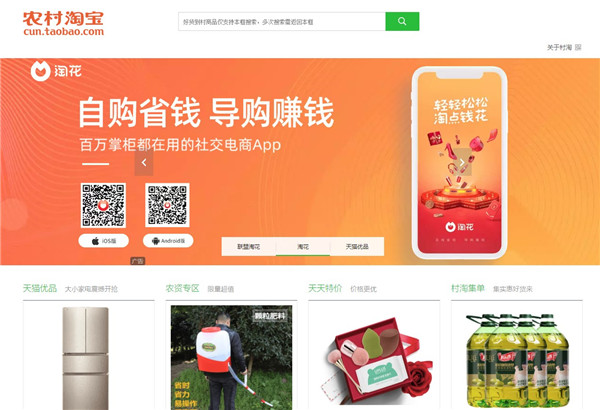 农村淘宝下载 第3张图片