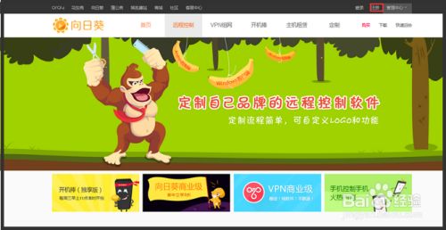 向日葵远程控制软件主控端