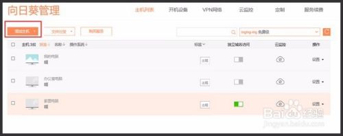 向日葵远程控制软件主控端