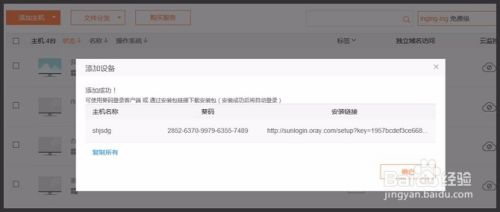 向日葵远程控制软件主控端