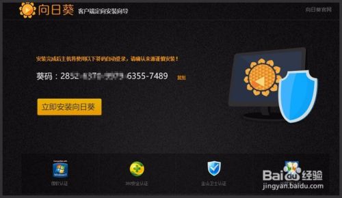 向日葵远程控制软件主控端