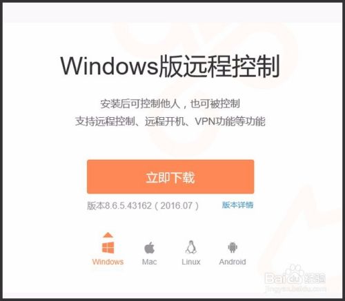 向日葵远程控制软件主控端