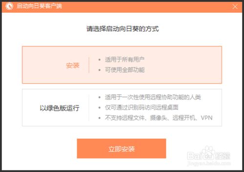 向日葵远程控制软件主控端