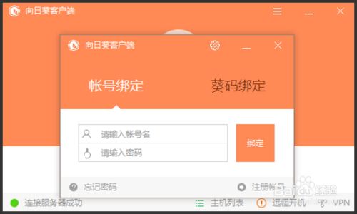 向日葵远程控制软件下载