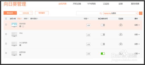 向日葵远程控制软件下载