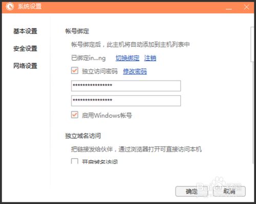 向日葵远程控制
